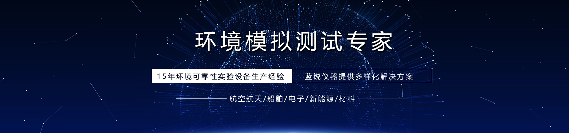 環(huán)境試驗箱產品中心